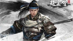 《赵云传重制版》将参加2月Steam新品节 后续内容开发中